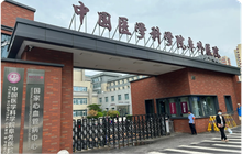 Fuwai Hospital, Chinese Academy of Medical Sciences