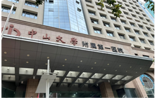The First Affiliated Hospital, Sun Yat-sen University