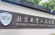 Peking University People's Hospital